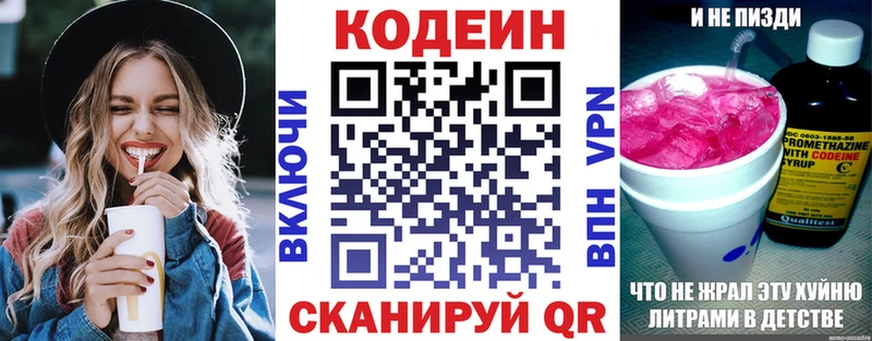 Купить где  Мещовск  Кодеин Purple Drank 